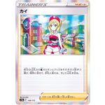 カイ (149/172 VSTARユニバース【S12a】)