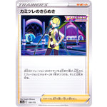 カミツレのきらめき (150/172 VSTARユニバース【S12a】)