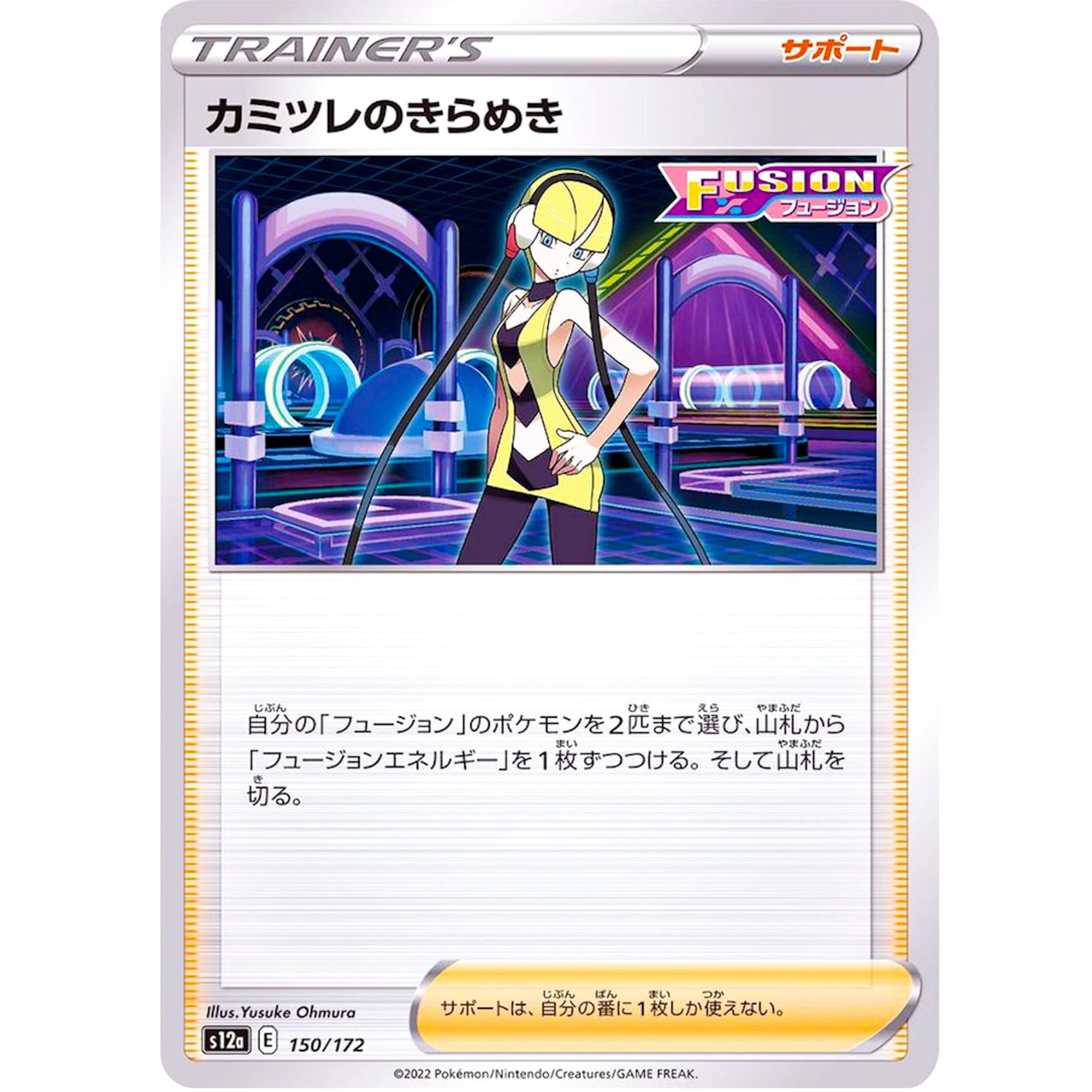 カミツレのきらめき (150/172 VSTARユニバース【S12a】)