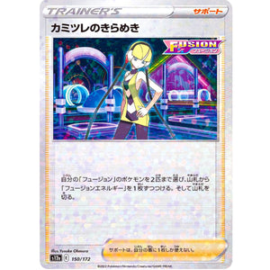 カミツレのきらめき ミラー (150/172 VSTARユニバース【S12a】)