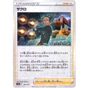 ザクロ ミラー (152/172 VSTARユニバース【S12a】)