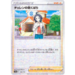 チェレンの気くばり ミラー (156/172 VSTARユニバース【S12a】)