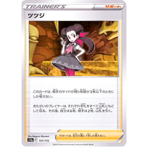 ツツジ (157/172 VSTARユニバース【S12a】)