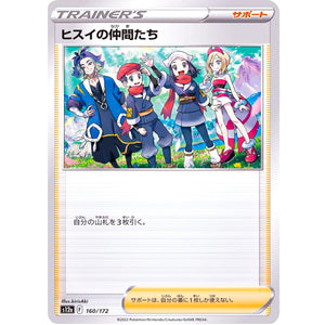 ヒスイの仲間たち (160/172 VSTARユニバース【S12a】)