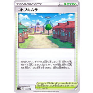 コトブキムラ (168/172 VSTARユニバース【S12a】)