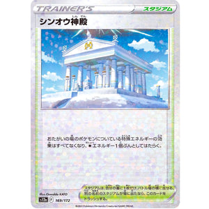 シンオウ神殿 ミラー (169/172 VSTARユニバース【S12a】)