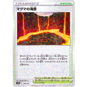 マグマの滝壺 ミラー (170/172 VSTARユニバース【S12a】)