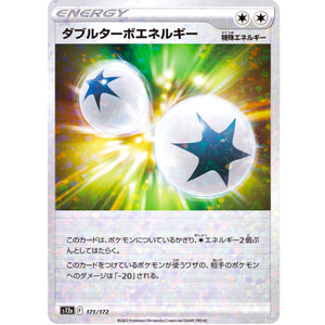 ダブルターボエネルギー ミラー (171/172 VSTARユニバース【S12a】)