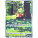 ヒスイビリリダマ【AR】(173/172 VSTARユニバース【S12a】)