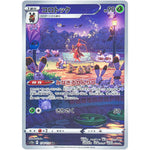 コロトック【AR】(174/172 VSTARユニバース【S12a】)