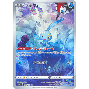 マナフィ【AR】(178/172 VSTARユニバース【S12a】)