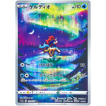 ケルディオ【AR】(179/172 VSTARユニバース【S12a】)