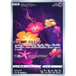 キュワワー【AR】(187/172 VSTARユニバース【S12a】)