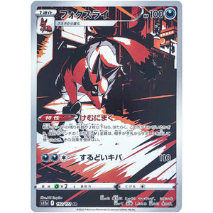 フォクスライ【AR】(192/172 VSTARユニバース【S12a】)