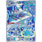 ジバコイル【AR】(193/172 VSTARユニバース【S12a】)