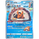 ビーダル【AR】(200/172 VSTARユニバース【S12a】)