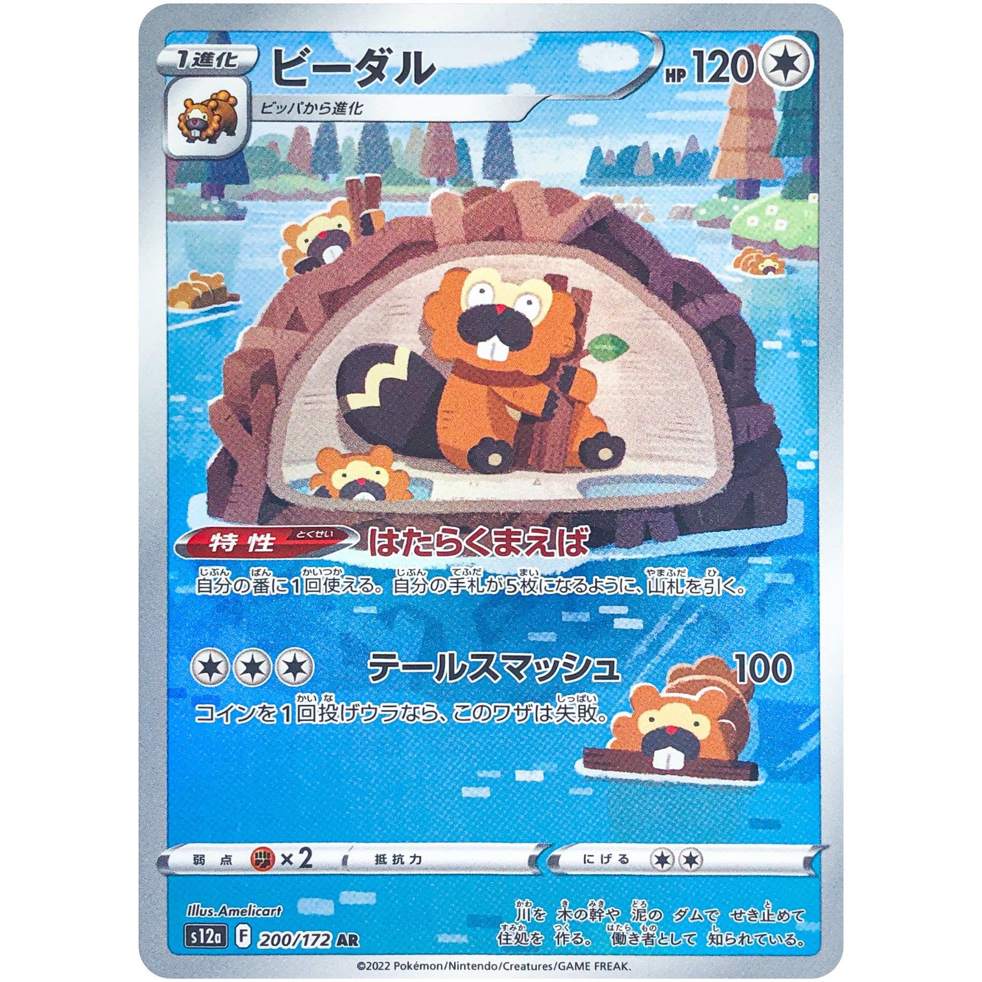 ビーダル【AR】(200/172 VSTARユニバース【S12a】)