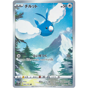 チルット【AR】(202/172 VSTARユニバース【S12a】)