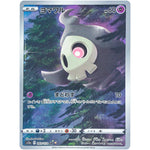 ヨマワル【AR】(203/172 VSTARユニバース【S12a】)