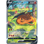 リザードン V【SAR】(211/172 VSTARユニバース【S12a】)