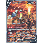 エンテイ V【SAR】(213/172 VSTARユニバース【S12a】)