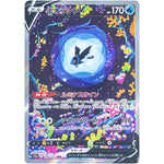 ネオラント V【SAR】(216/172 VSTARユニバース【S12a】)