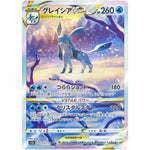 グレイシア VSTAR【SAR】(217/172 VSTARユニバース【S12a】)