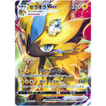 ゼラオラ VMAX【SAR】(219/172 VSTARユニバース【S12a】)