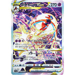 デオキシス VSTAR【SAR】(223/172 VSTARユニバース【S12a】)