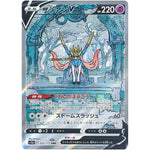 ザシアン V【SAR】(225/172 VSTARユニバース【S12a】)