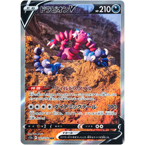 ドラピオン V【SAR】(227/172 VSTARユニバース【S12a】)