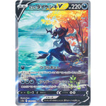 ヒスイダイケンキ V【SAR】(229/172 VSTARユニバース【S12a】)