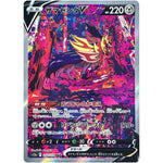 ザマゼンタ V【SAR】(232/172 VSTARユニバース【S12a】)