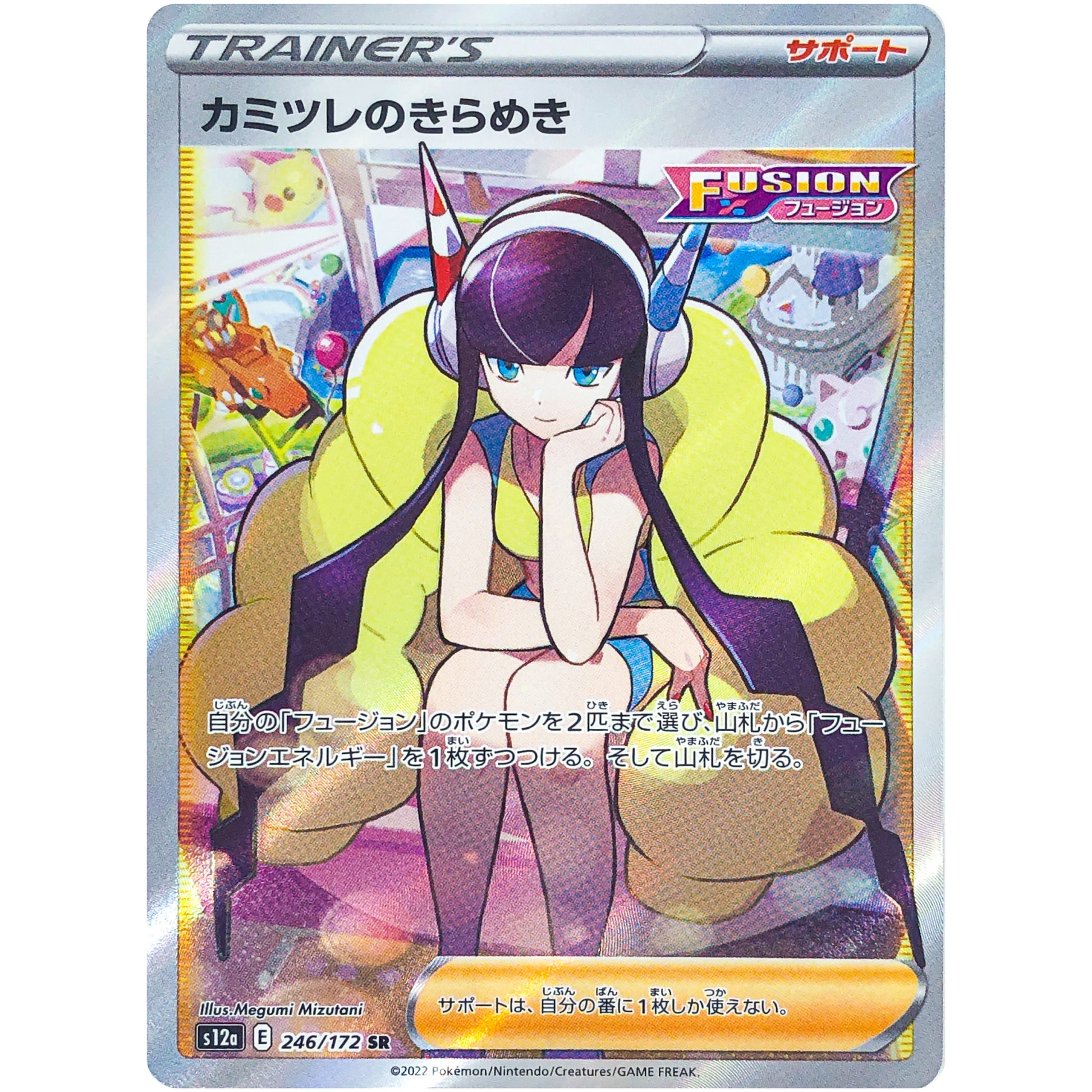 カミツレのきらめき【SR】(246/172 VSTARユニバース【S12a】)