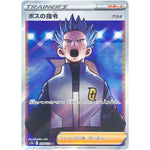 ボスの指令 アカギ【SR】(250/172 VSTARユニバース【S12a】)