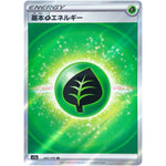 基本草エネルギー【SR】(251/172 VSTARユニバース【S12a】)