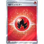 基本炎エネルギー【SR】(252/172 VSTARユニバース【S12a】)