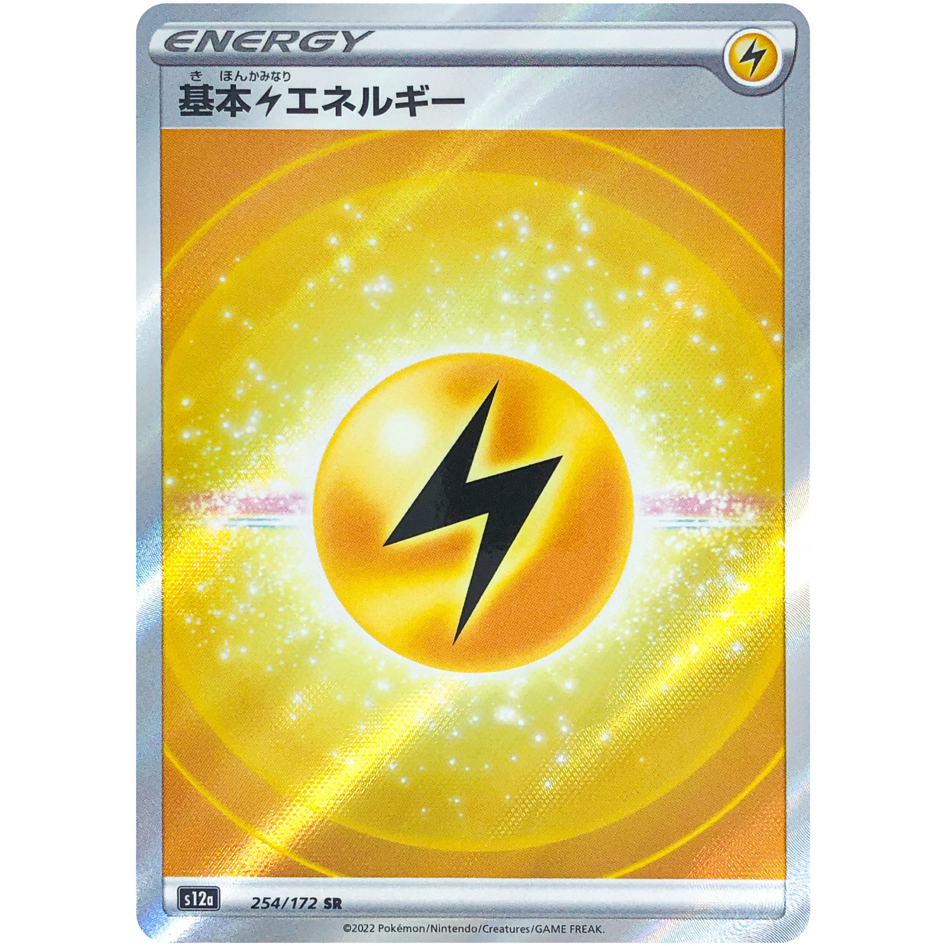 基本雷エネルギー【SR】(254/172 VSTARユニバース【S12a】)