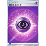 基本超エネルギー【SR】(255/172 VSTARユニバース【S12a】)