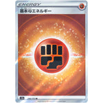 基本闘エネルギー【SR】(256/172 VSTARユニバース【S12a】)