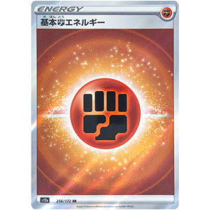 基本闘エネルギー【SR】(256/172 VSTARユニバース【S12a】)