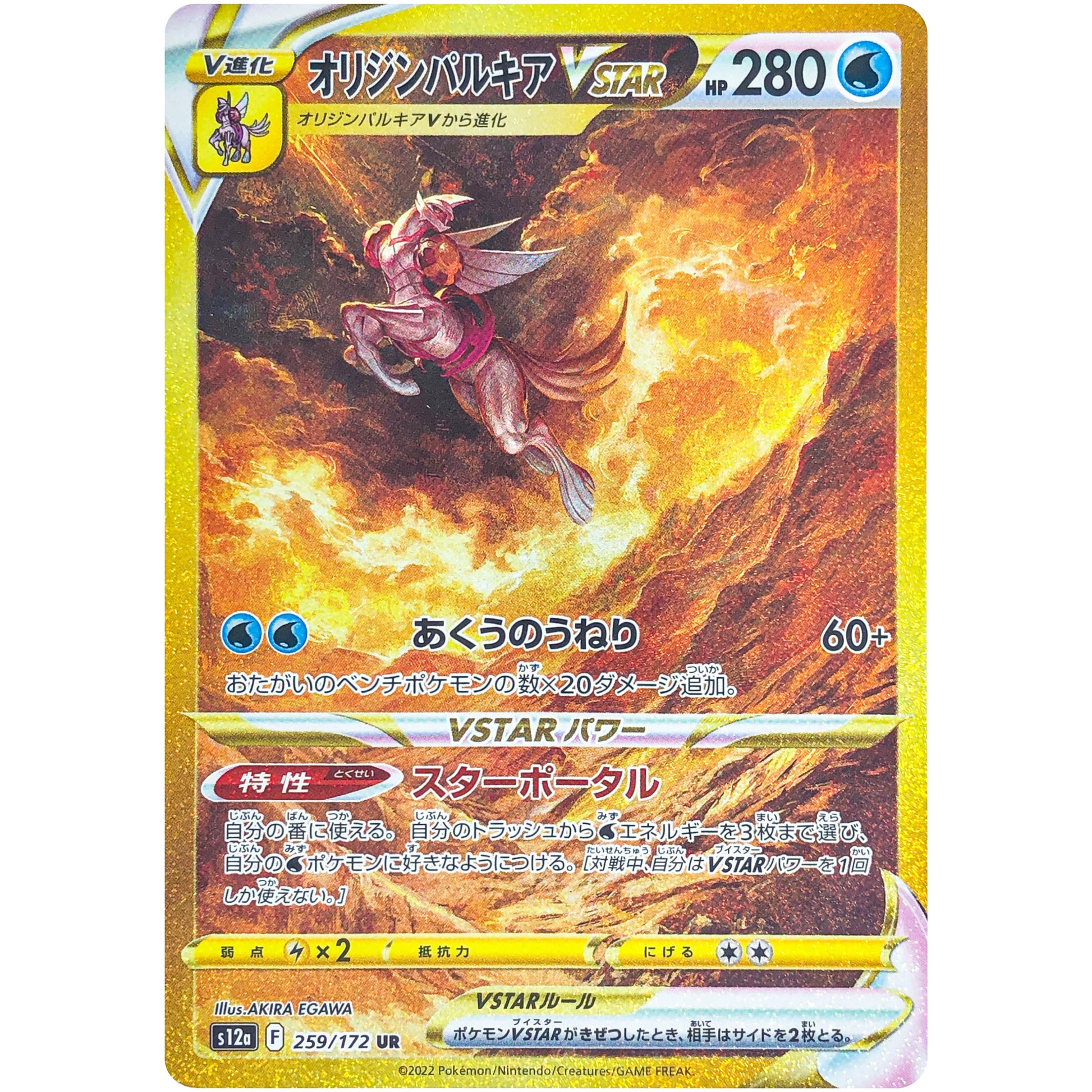 オリジンパルキア VSTAR【UR】(259/172 VSTARユニバース【S12a】)