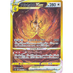 アルセウス VSTAR【UR】(262/172 VSTARユニバース【S12a】)
