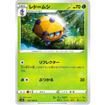 レドームシ【C】(002/060 シールド【S1H】)