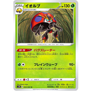 イオルブ【U】(003/060 シールド【S1H】)