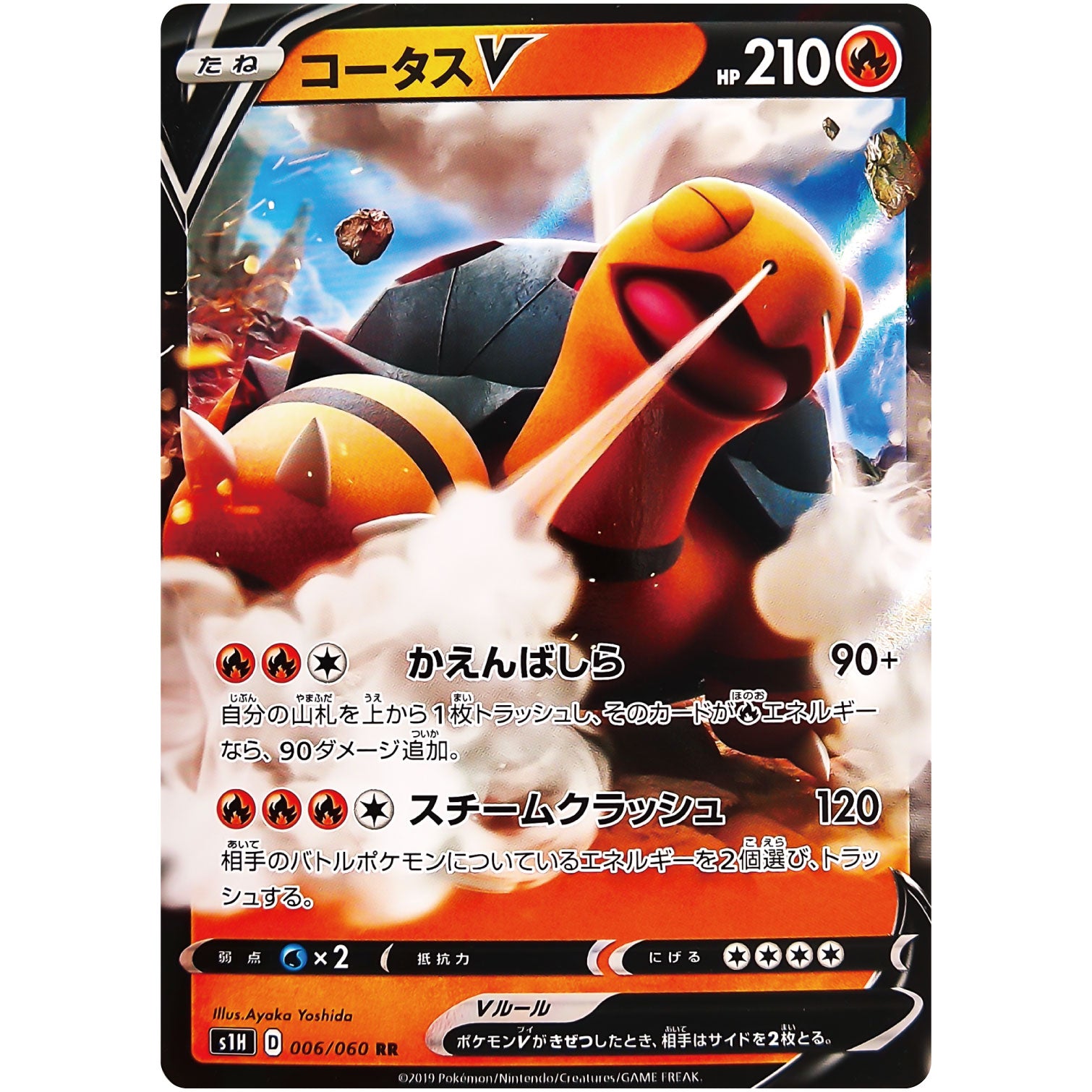 コータス V【RR】(006/060 シールド【S1H】)