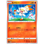 ヒバニー【C】(007/060 シールド【S1H】)