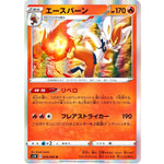 エースバーン【R】(009/060 シールド【S1H】)