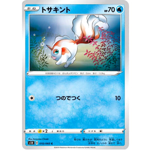 トサキント【C】(010/060 シールド【S1H】)