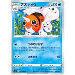 アズマオウ【C】(011/060 シールド【S1H】)